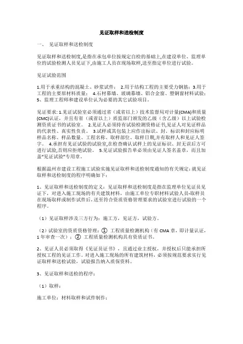 见证取样和送检制度