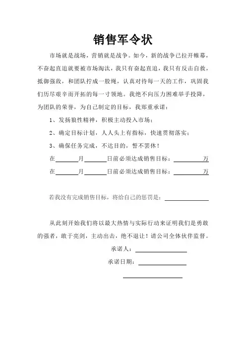 销售军令状