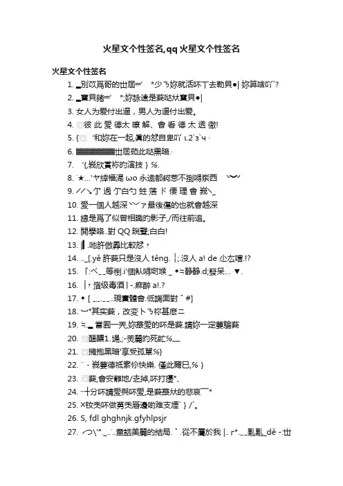 火星文个性签名,qq火星文个性签名