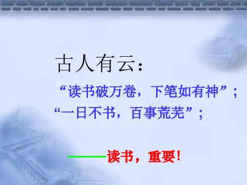 《课外阅读指导课》(课堂PPT)