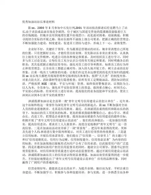优秀加油站站长事迹材料