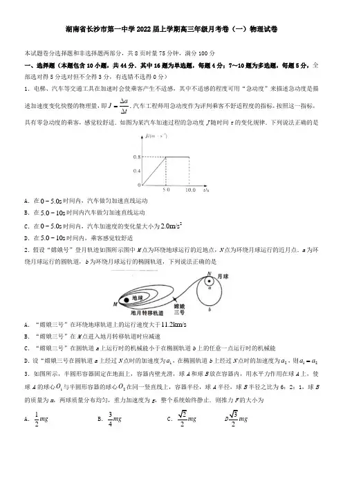 湖南省长沙市第一中学2021届上学期高三年级月考卷(一)物理试卷