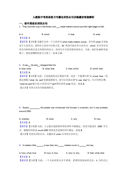 人教版中考英语复习专题名词性从句训练题含答案解析
