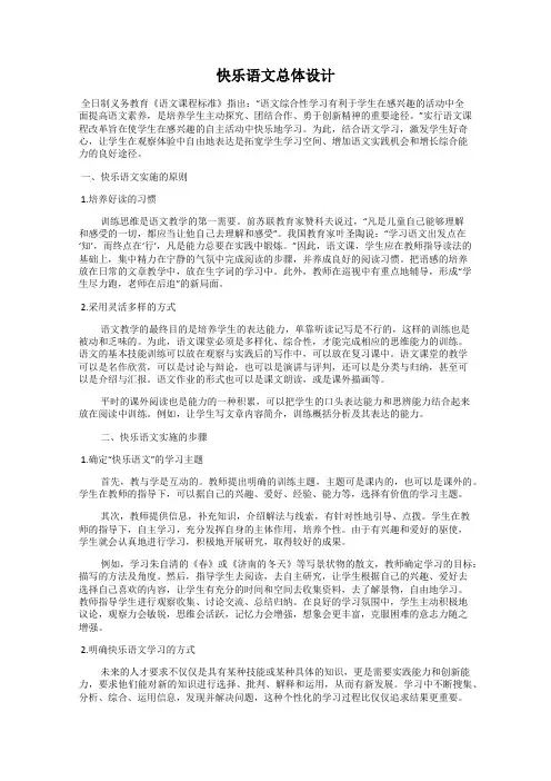快乐语文总体设计