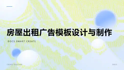 房屋出租广告模板