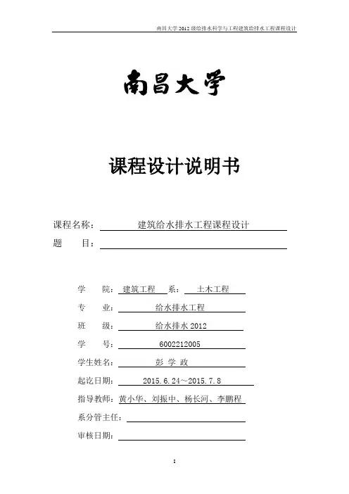 建筑给排水课程设计说明书_(1)