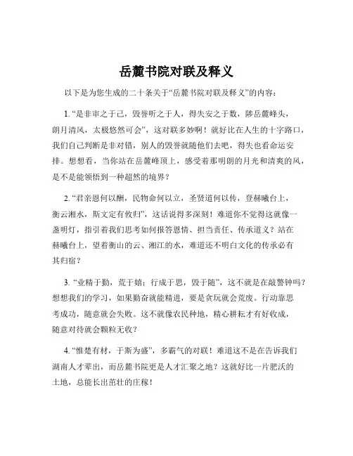 岳麓书院对联及释义