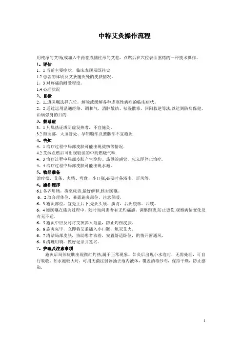 艾灸法的操作流程及考核标准