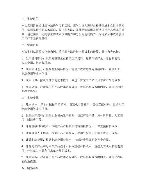 成本会计品种法实训报告