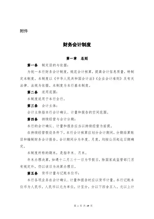 财务会计制度
