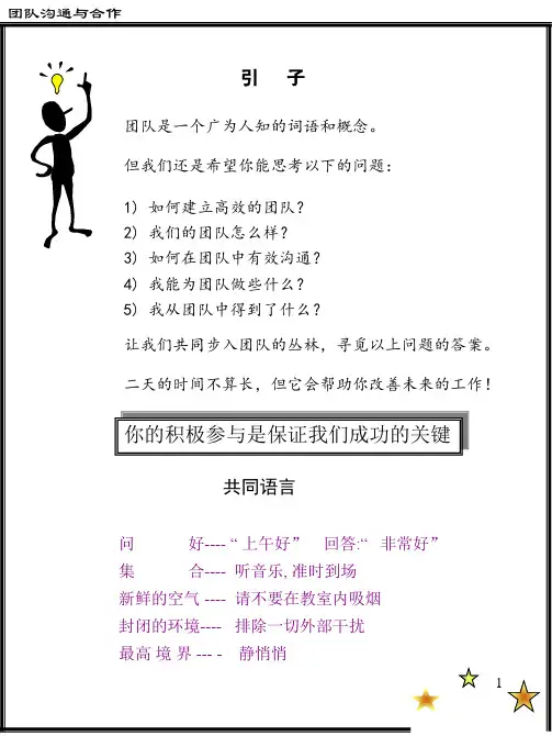 团队沟通与合作ppt课件