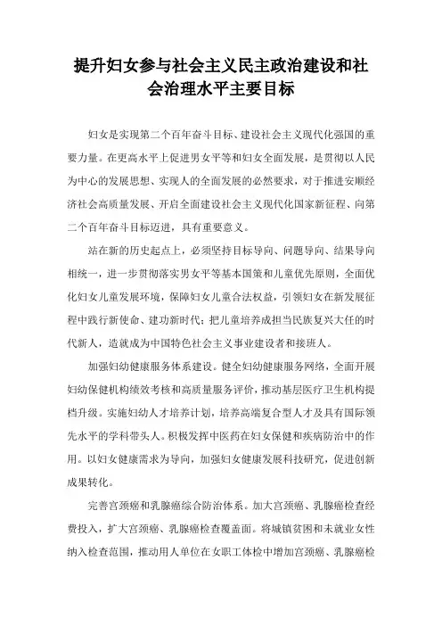 提升妇女参与社会主义民主政治建设和社会治理水平主要目标