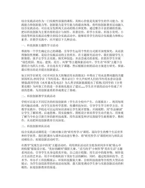 将科技创新教育融入综合实践活动的实践探索