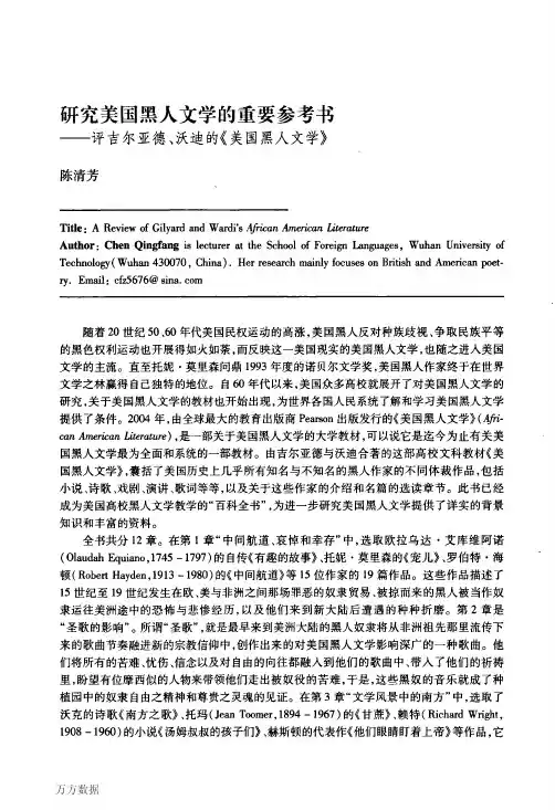 研究美国黑人文学的重要参考书——评吉尔亚德、沃迪的《美国黑人文学》