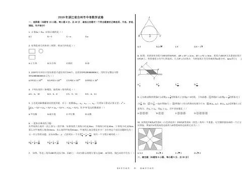 2019年浙江省台州市中考数学试卷