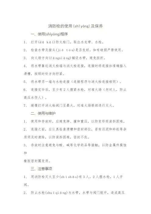 消防栓及灭火器的使用及注意事项