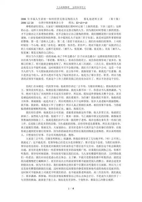 (精品)蔡礼旭幸福人生讲座-《如何经营无怨无悔的人生》--文库