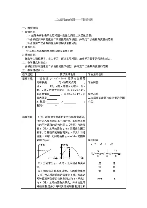 北师大版初三数学下册二次函数的应用——利润最大值