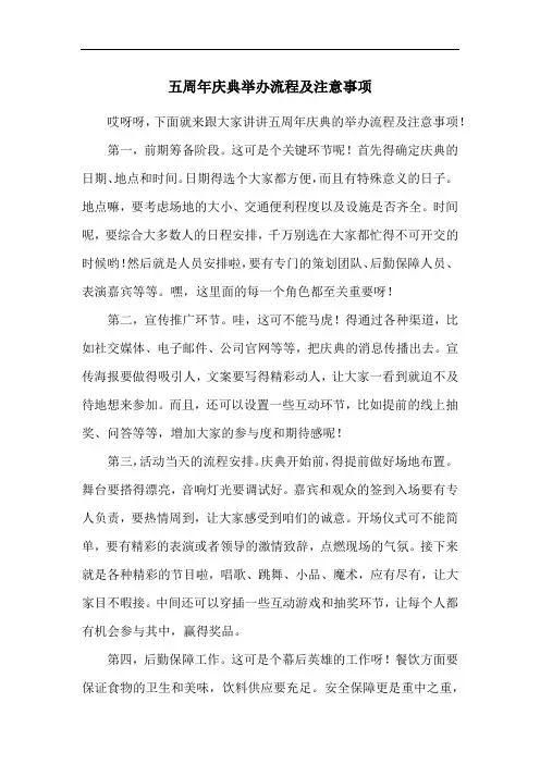 五周年庆典举办流程及注意事项