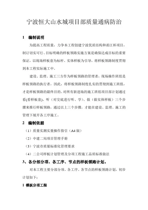 宁波恒大山水城项目部样板施工方案