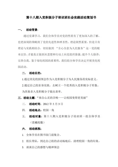 十八期党课实践活动策划书
