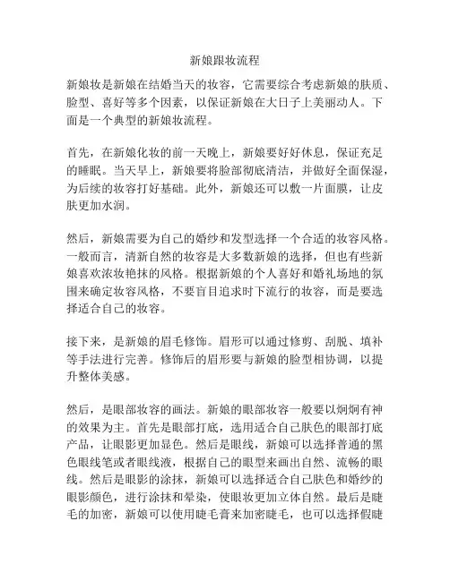新娘跟妆流程
