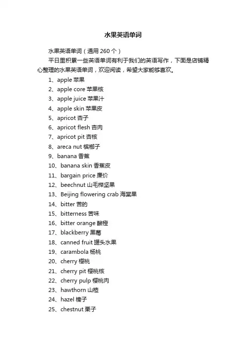 水果英语单词