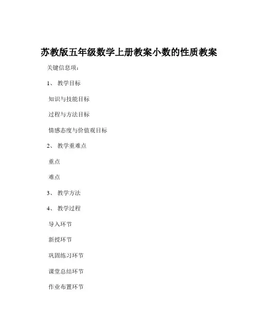 苏教版五年级数学上册教案小数的性质教案