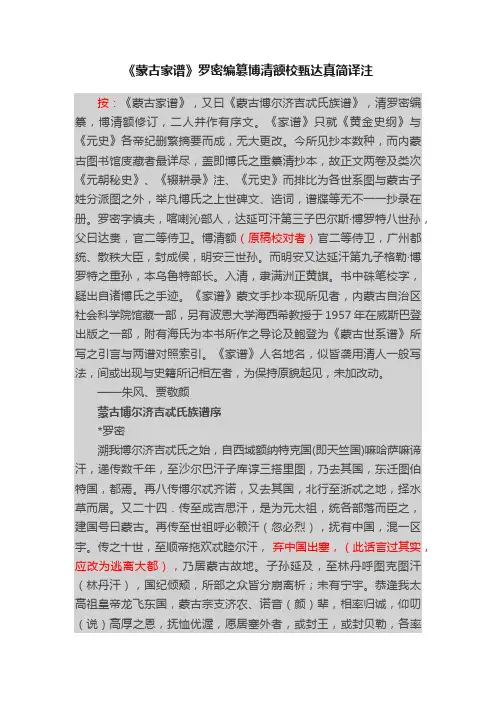 《蒙古家谱》罗密编篡博清额校甄达真简译注