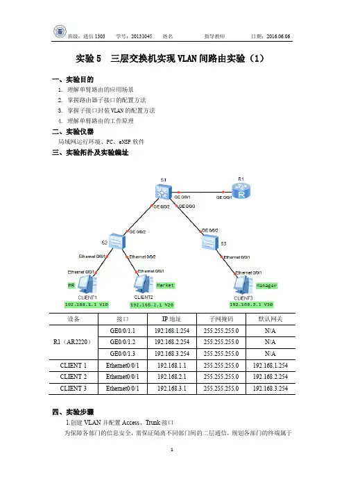 三层交换机实现VLAN间路由实验(1)解析