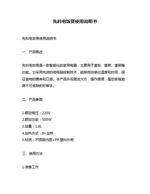 先科电饭煲使用说明书