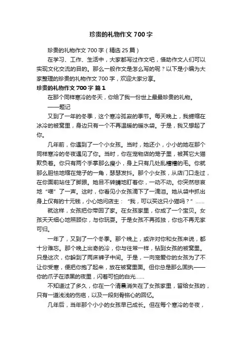 珍贵的礼物作文700字