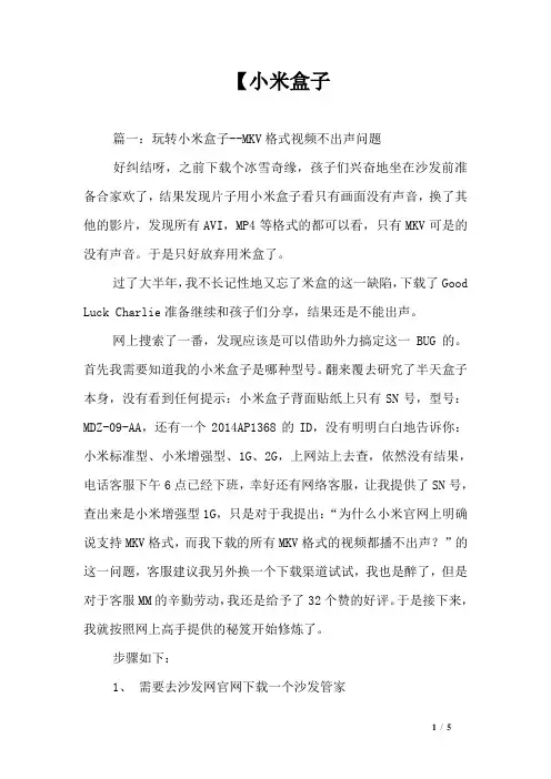 【小米盒子