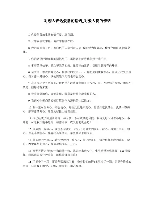 对恋人表达爱意的话语_对爱人说的情话