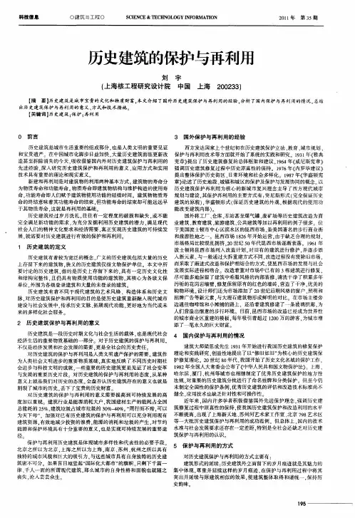 历史建筑的保护与再利用