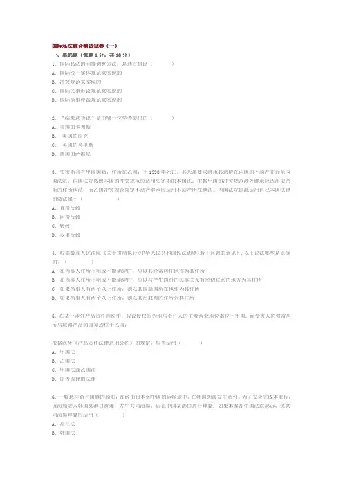 国际私法综合测试试卷