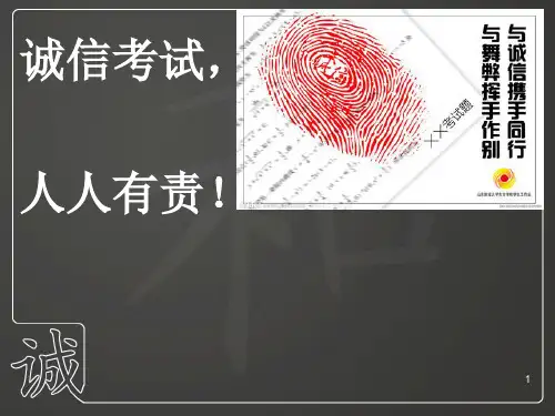 诚信考试PPT课件