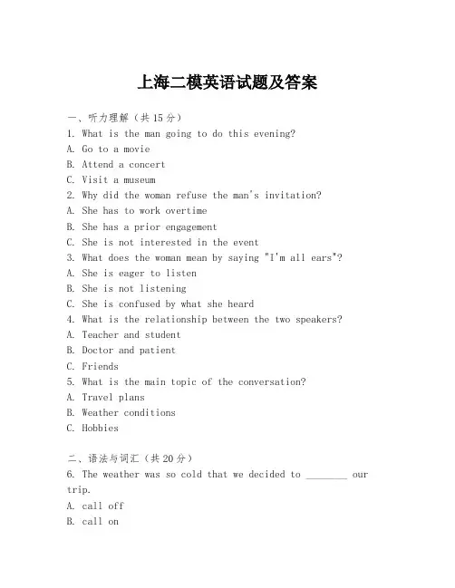 上海二模英语试题及答案