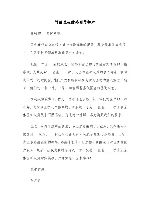 写给医生的感谢信样本(三篇)