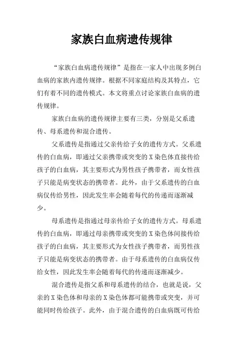 家族白血病遗传规律