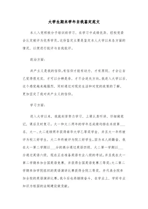 大学生期末学年自我鉴定范文(六篇)