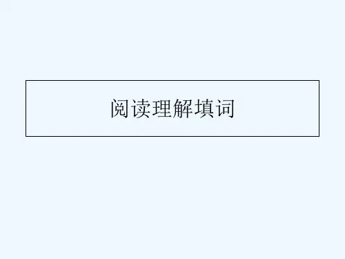 英语人教版九年级全册阅读理解填词