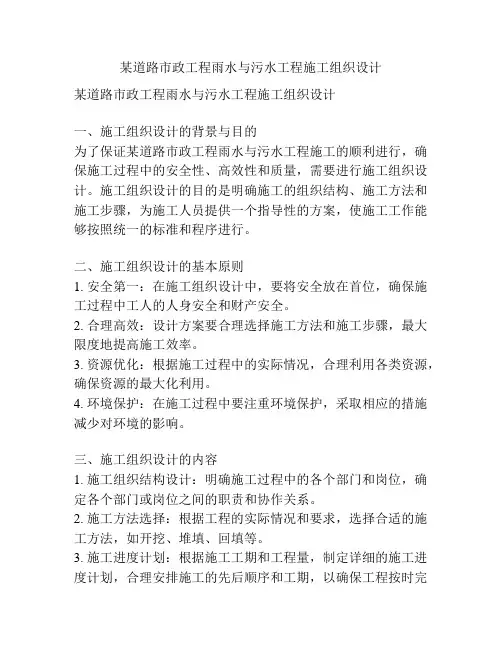 某道路市政工程雨水与污水工程施工组织设计