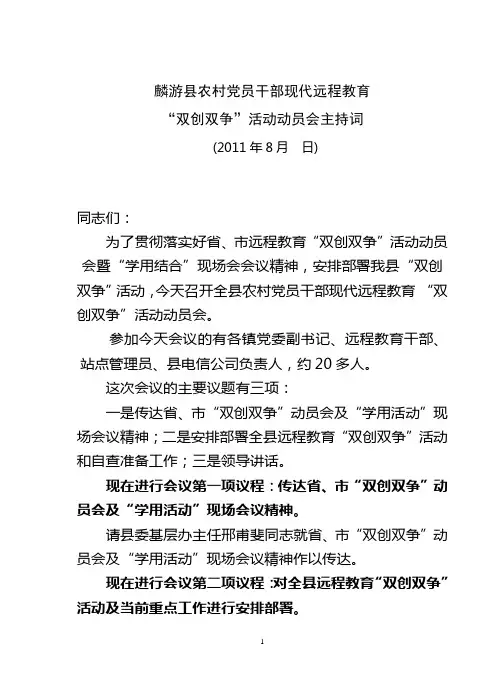 双创动员会主持词(定)