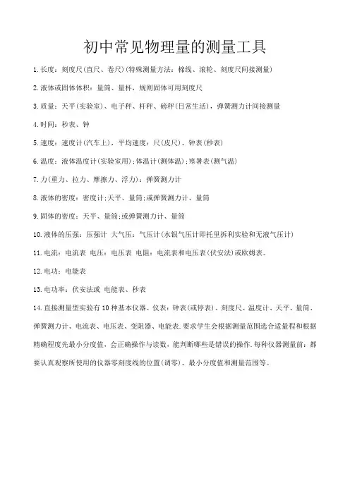 初中常见物理量的测量工具