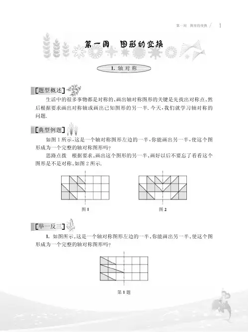 5年级奥数(从课本到奥数_第二学期A版)