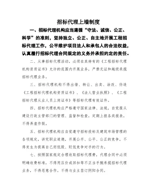 招标代理上墙制度