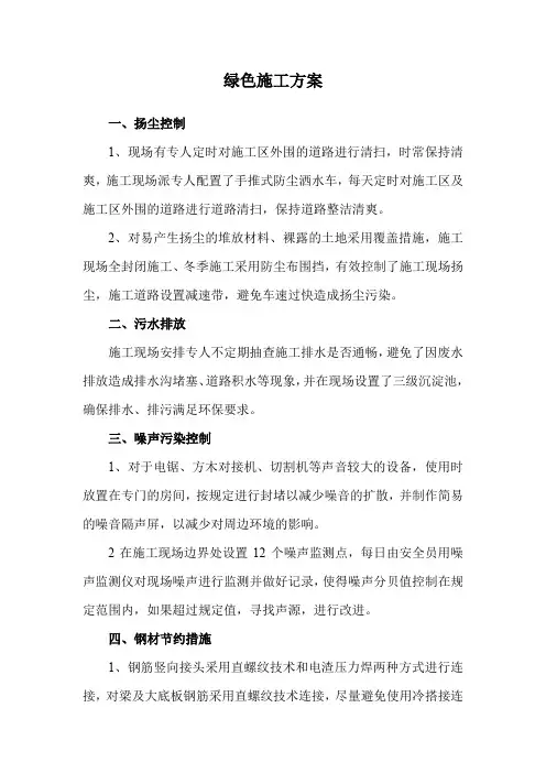 绿色施工方案