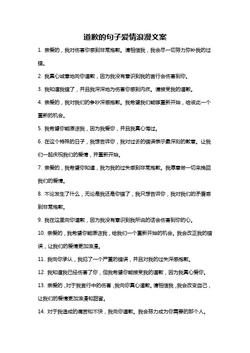 道歉的句子爱情浪漫文案