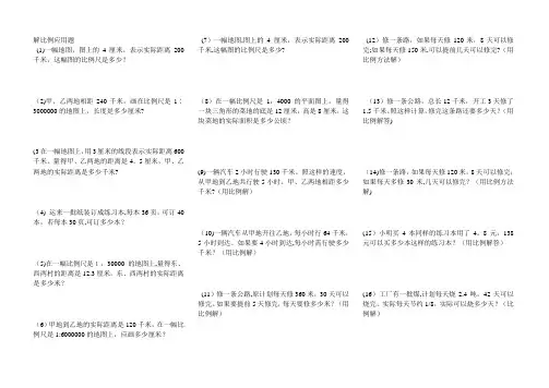 六年级解比例应用题